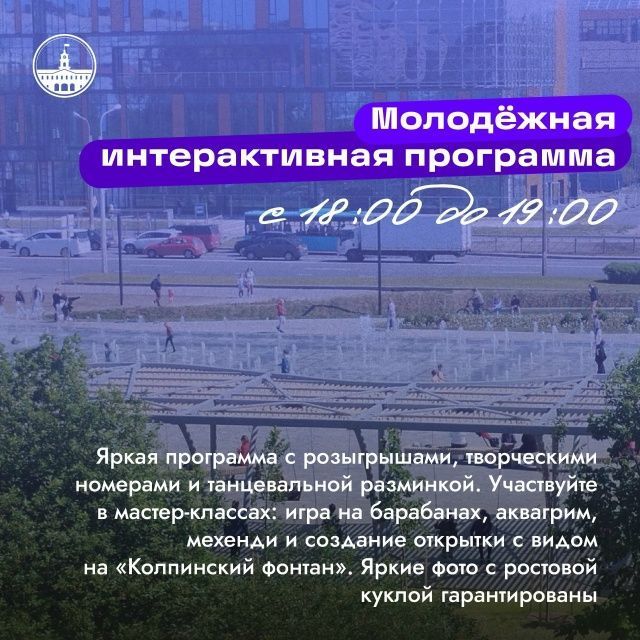4 октября в 18:00 в Парке поколений пройдёт праздничное мероприятие, посвящённое завершению работы фонтана в сезоне 2025 года