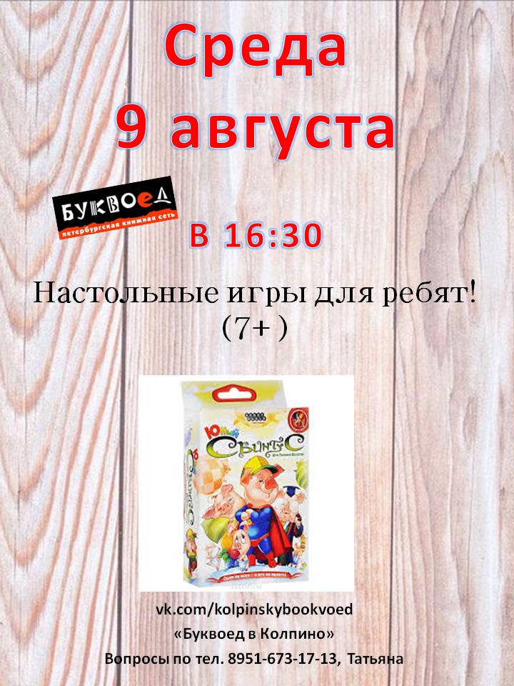 Мероприятия для детей на этой неделе