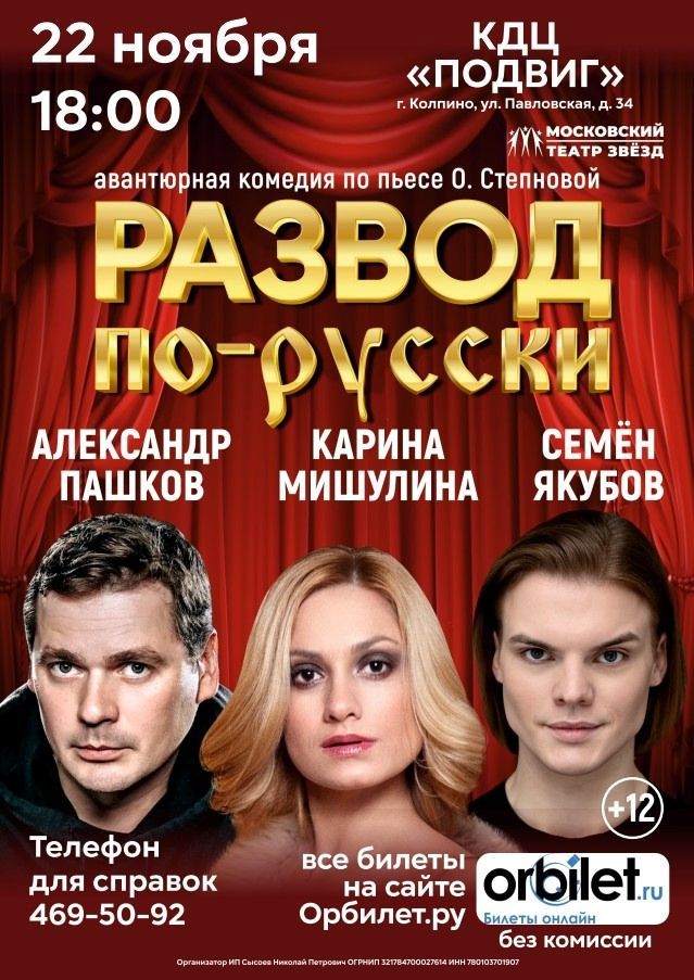 Комедия «Развод по-русски»!