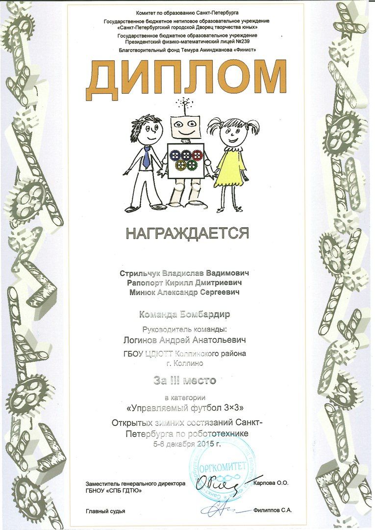 Колпинская команда ЦДЮТТ победила в зимних открытых соревнованиях Санкт-Петербурга по робототехнике