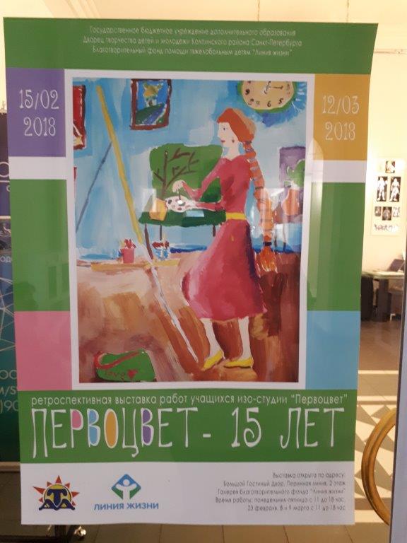 Творческий коллектив «Первоцвет» Колпинского района отметил 15-летие выставкой в Большом Гостином дворе