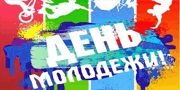 День молодежи в Колпино(видео)