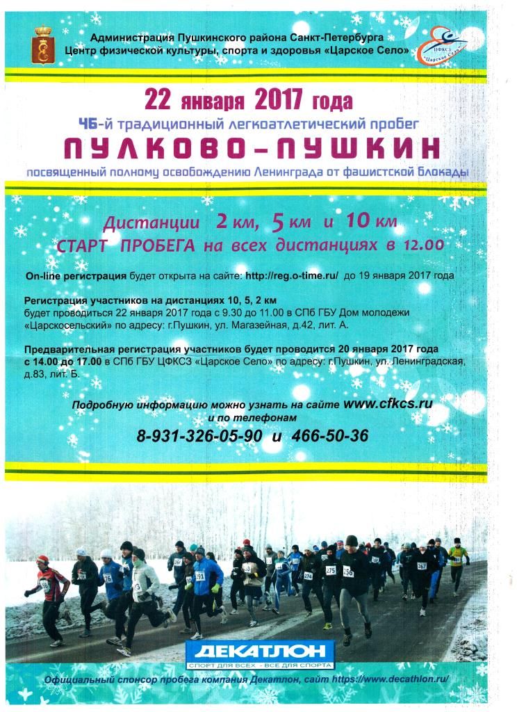 Спортивные мероприятия в Колпино с 16 по 22 января