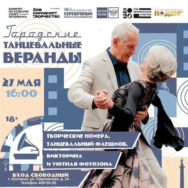Новый сезон «Городских танцевальных веранд»! 