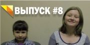Колпинские новости глазами ребенка (с 06.12 по 12.12) Колпинские новости глазами ребенка (с 06.12 по 12.12)