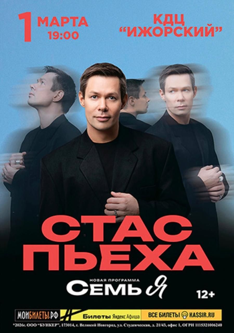 Концерт Стаса Пьехи