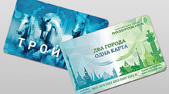 В&nbsp;Москве и&nbsp;Петербурге заработала объединенная транспортная карта &laquo;Подорожник-Тройка&raquo;