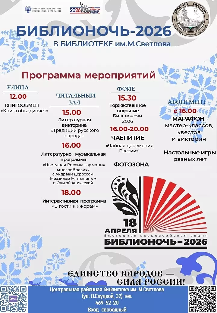 В библиотеке им. М. Светлова пройдет «Библионочь-2026»