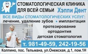 Вашу красивую улыбку вам подарит «Хэппи Дент»