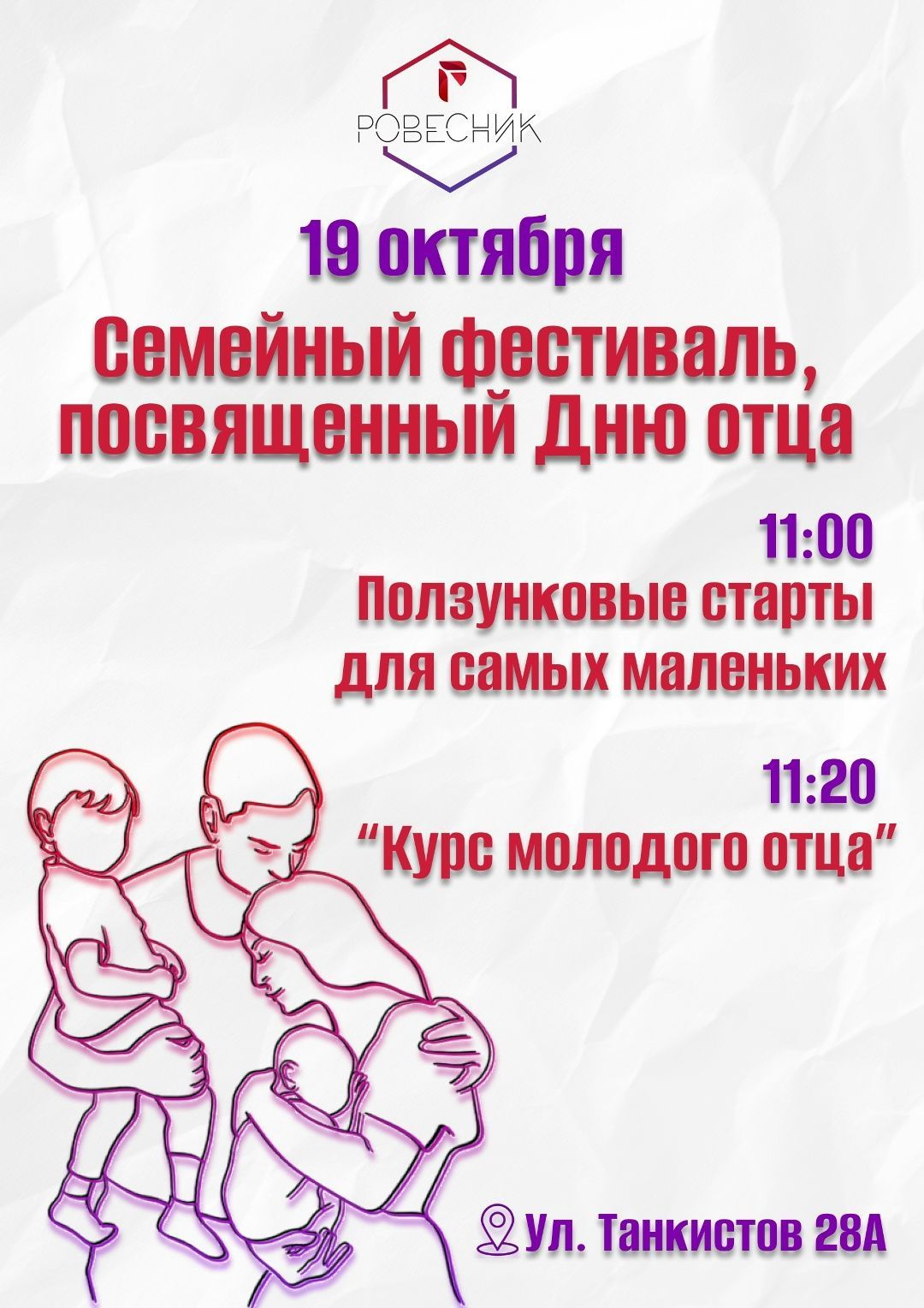 Семейный Фестиваль в честь Дня отца