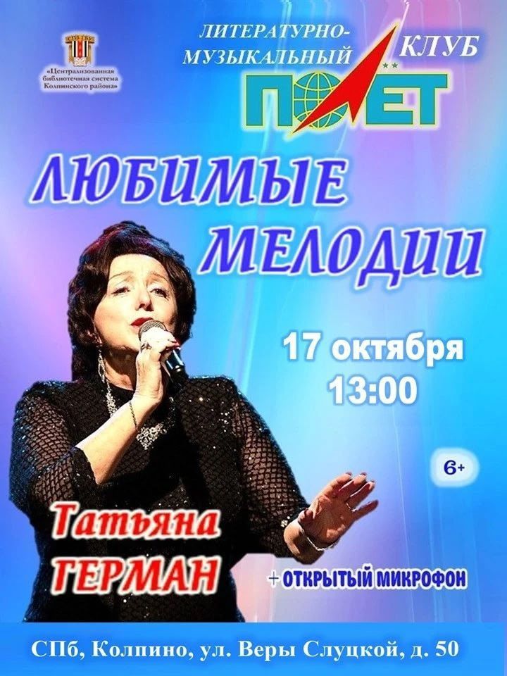 ЛЮБИМЫЕ МЕЛОДИИ