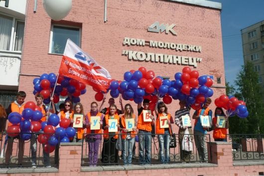 Молодежь Колпинского района примет участие в антинаркотической акции Молодежь Колпинского района примет участие в антинаркотической акции