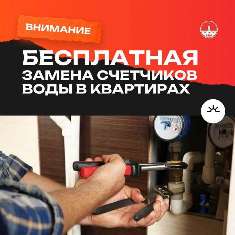 В Колпинском районе снова реализуется государственная программа по БЕСПЛАТНОЙ установке (замене) счетчиков воды В Колпинском районе снова реализуется государственная программа по БЕСПЛАТНОЙ установке (замене) счетчиков воды
