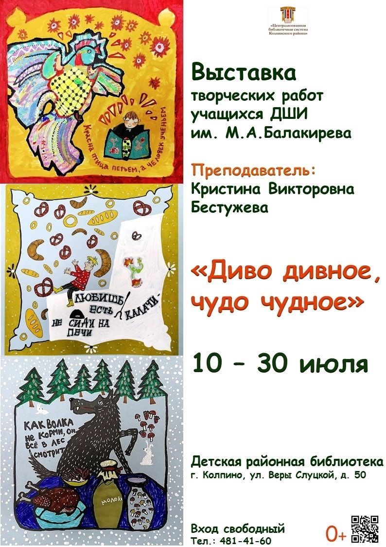 Выставка «Диво дивное, чудо чудное»