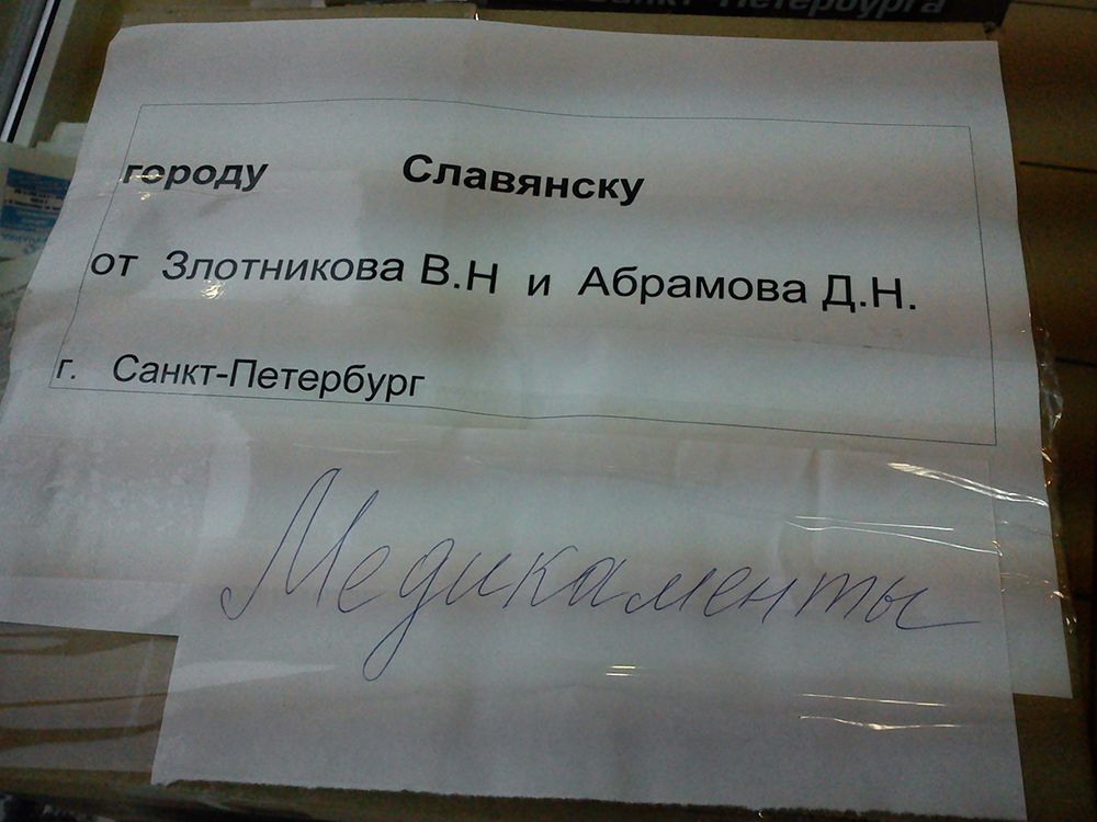 Помощь юго-востоку Украины! Помощь юго-востоку Украины!