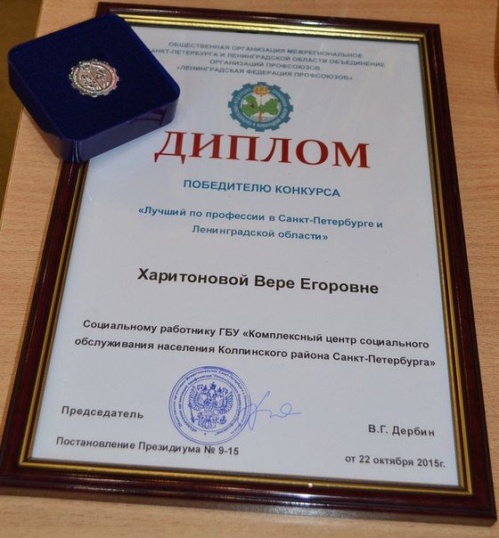 Наша землячка выиграла конкурс «Лучший по профессии в Санкт-Петербурге и Ленинградской области»