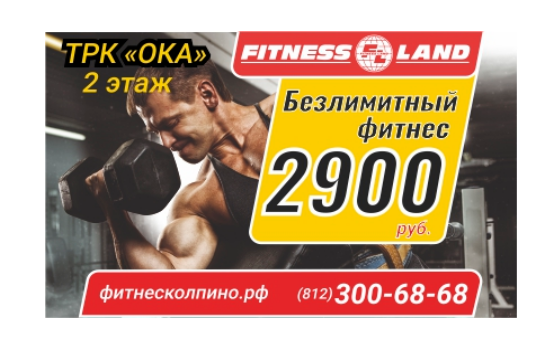 В Колпино открывается новый фитнес-клуб «FitnessLand»