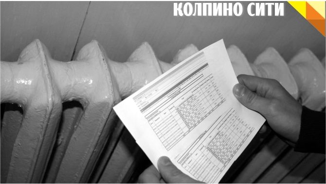 Колпинцы больше всех задолжали перед &quot;ГУП ТЭК&quot;