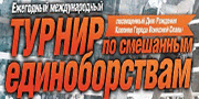 Состав участников турнира Fightspirit Championship