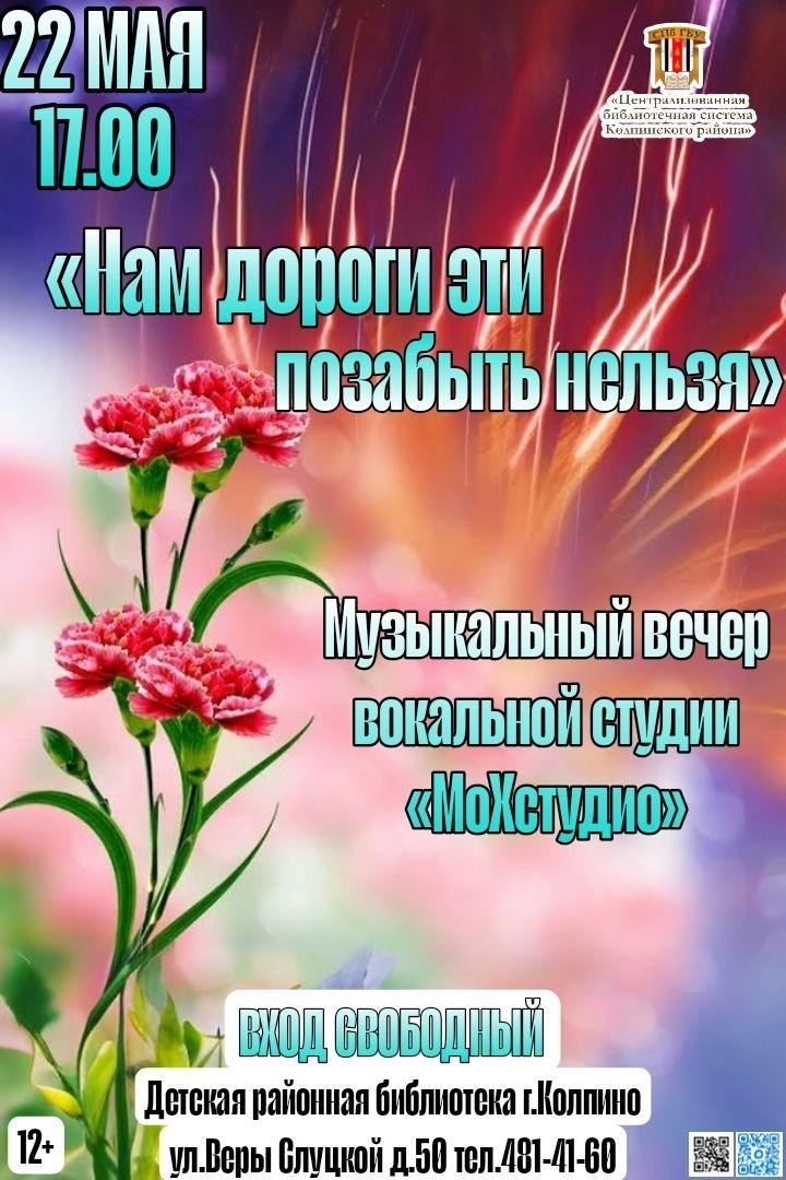 Музыкальный вечер «Нам дороги эти позабыть нельзя»