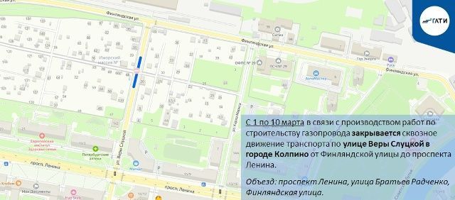 С 1 по 10 марта в связи с производством работ по строительству газопровода закрывается сквозное движение в Колпино