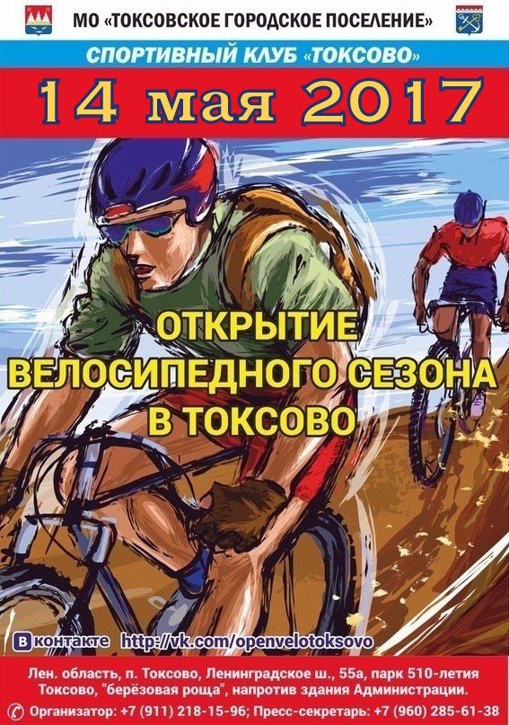 Спортивные мероприятия в Колпино с 11 по 14 мая