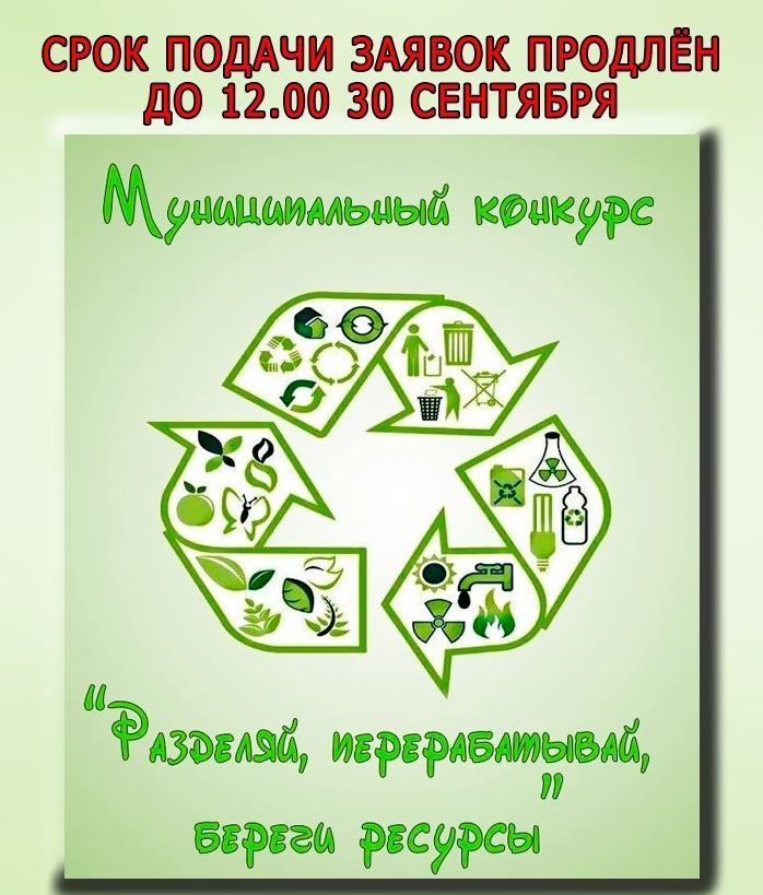 Разделяй, перерабатывай, береги ресурсы