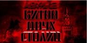 Lions Fights 2. Битва двух столиц в Колпино Lions Fights 2. Битва двух столиц в Колпино