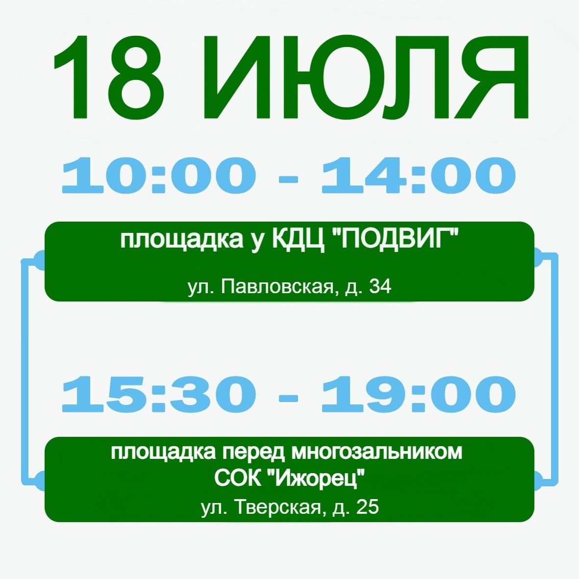 МОБИЛЬНЫЙ АВТОГОРОДОК ДЛЯ ДЕТЕЙ 18 ИЮЛЯ