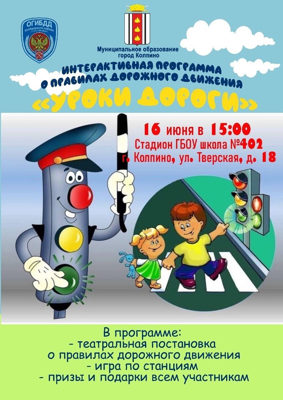  "Уроки дороги"
