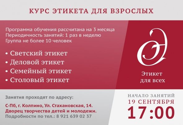  &quot;Этикет для всех&quot; во Дворце творчества детей и молодежи