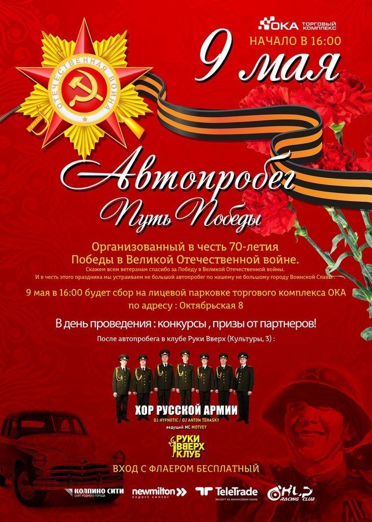 9 мая состоится автопробег «Путь Победы»