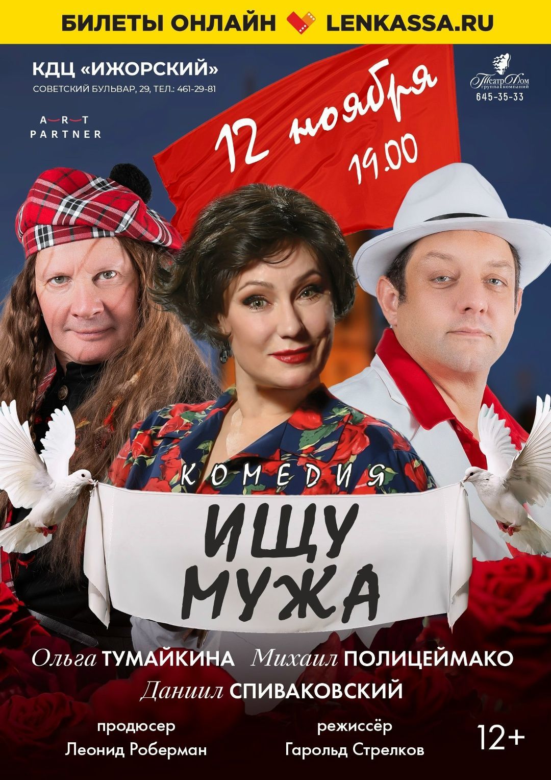 Спектакль "ИЩУ МУЖА"