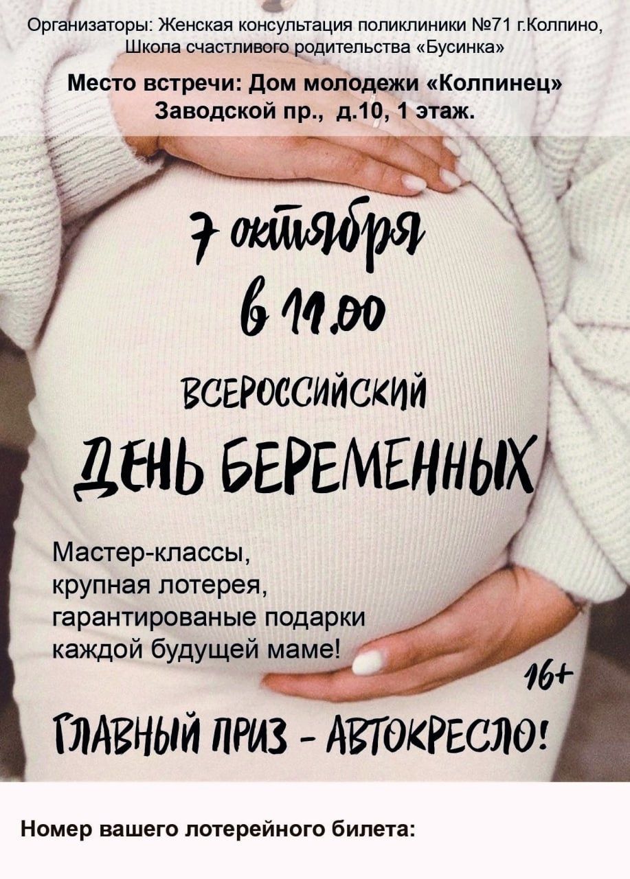 Открыта регистрация на праздник для будущих мам!