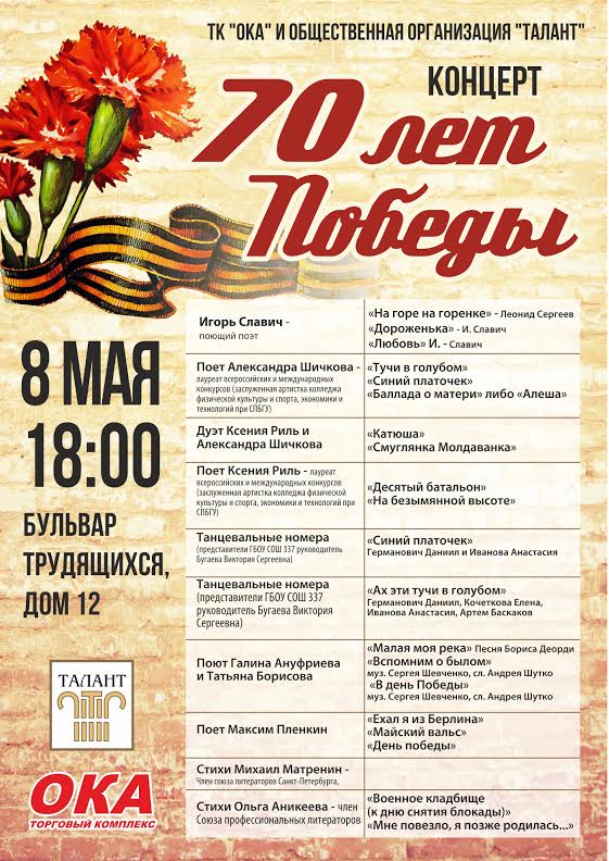 Благотворительный концерт &quot;70 лет Победы&quot;