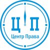 Центр Права