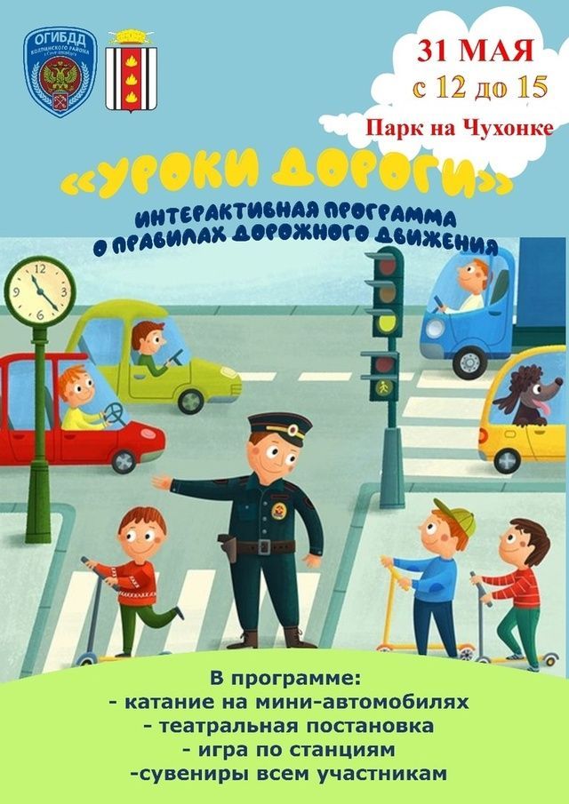 31 мая День Защиты Детей 31 мая День Защиты Детей