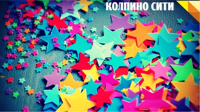 Результаты конкурсов от Колпино-СИТИ