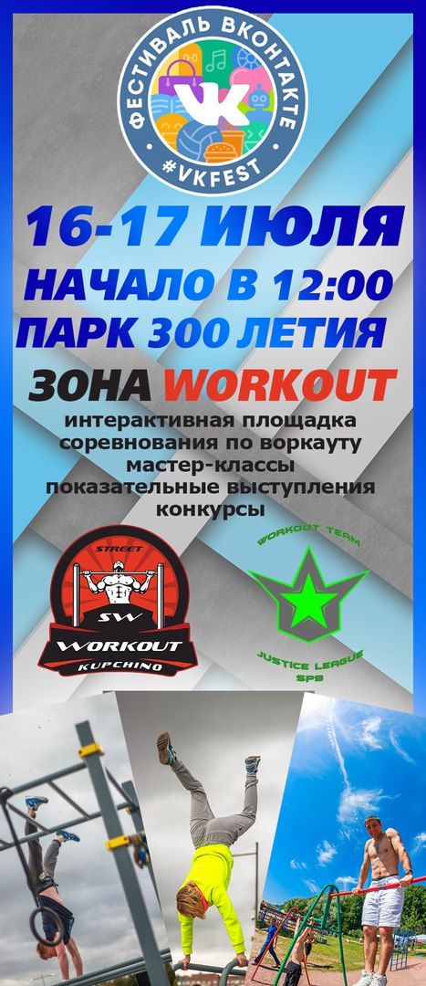 Спортивные мероприятия в Колпино с 11 по 17 июля