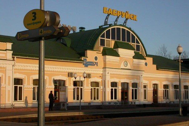 К друзьям, в Бобруйск!