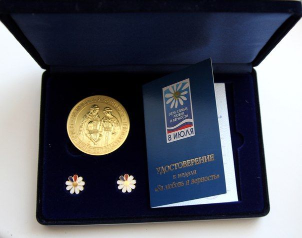 За любовь и верность