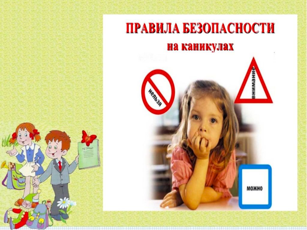 Внимание! Пожарная безопасность детей в летние каникулы Внимание! Пожарная безопасность детей в летние каникулы