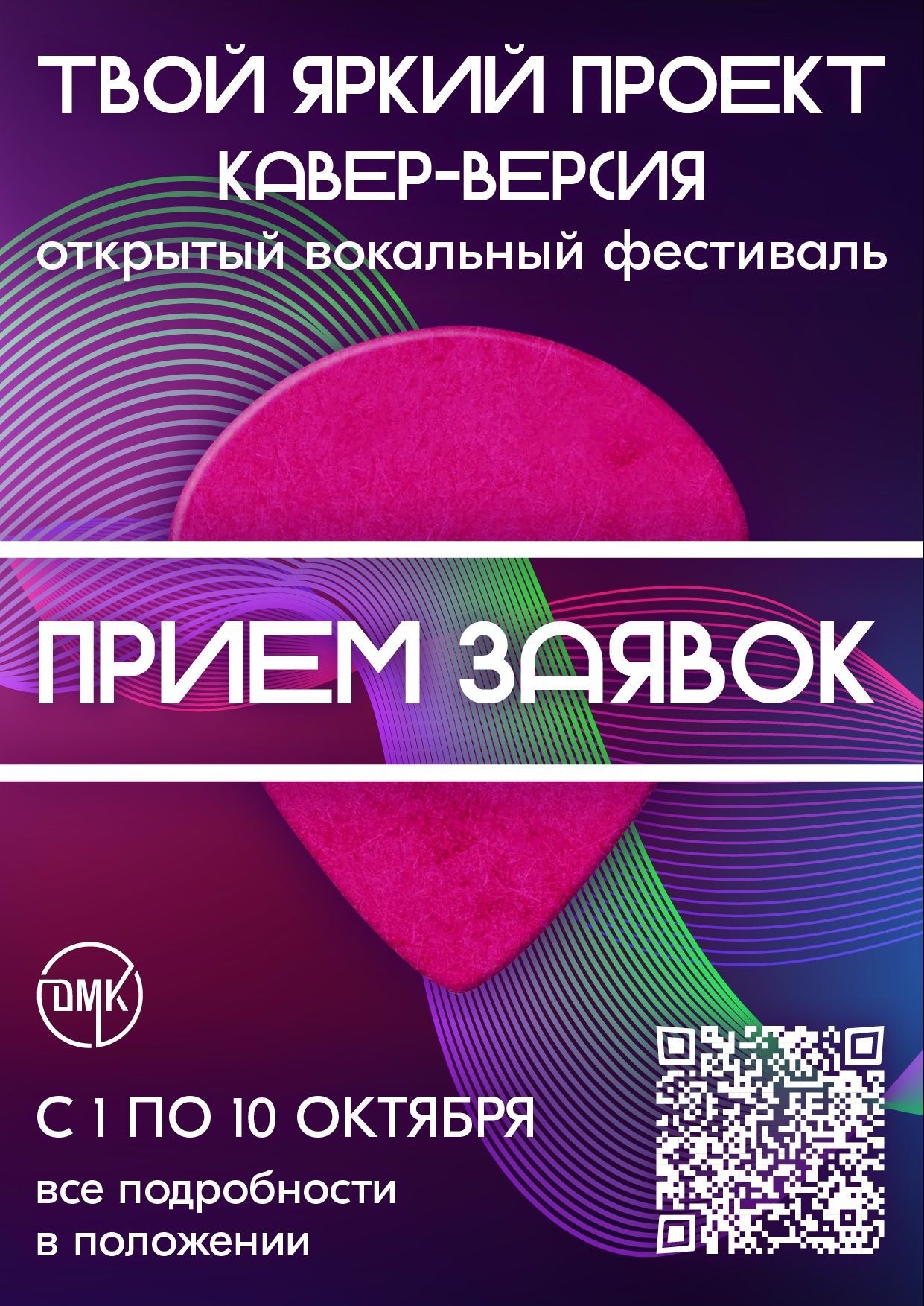 Твой Яркий Проект. Кавер-версия
