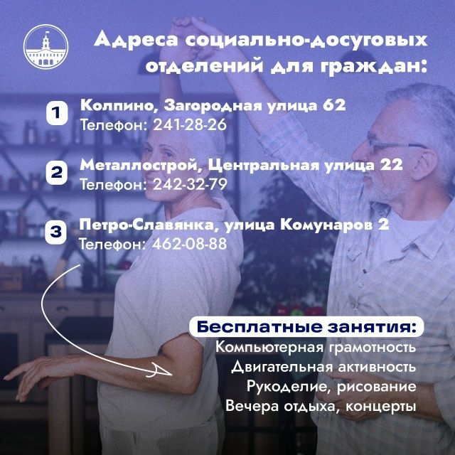 С 1 октября в Колпинском районе стартовало расширение программы «Серебряный возраст» С 1 октября в Колпинском районе стартовало расширение программы «Серебряный возраст»