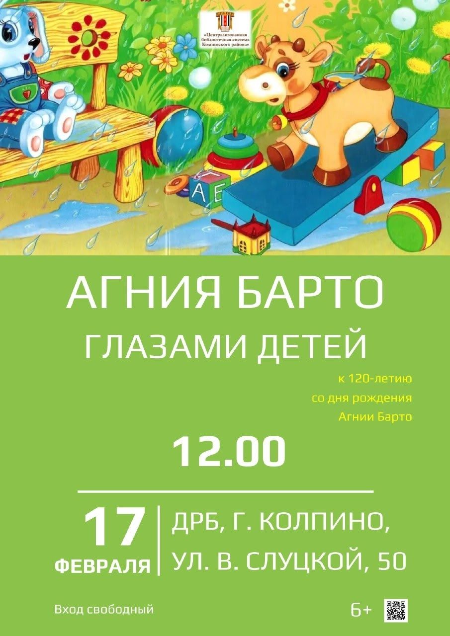 Литературный час «Агния Барто на языке детей. Ярасту»