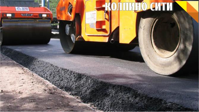 Какие улицы отремонтируют в Колпино в 2015 году