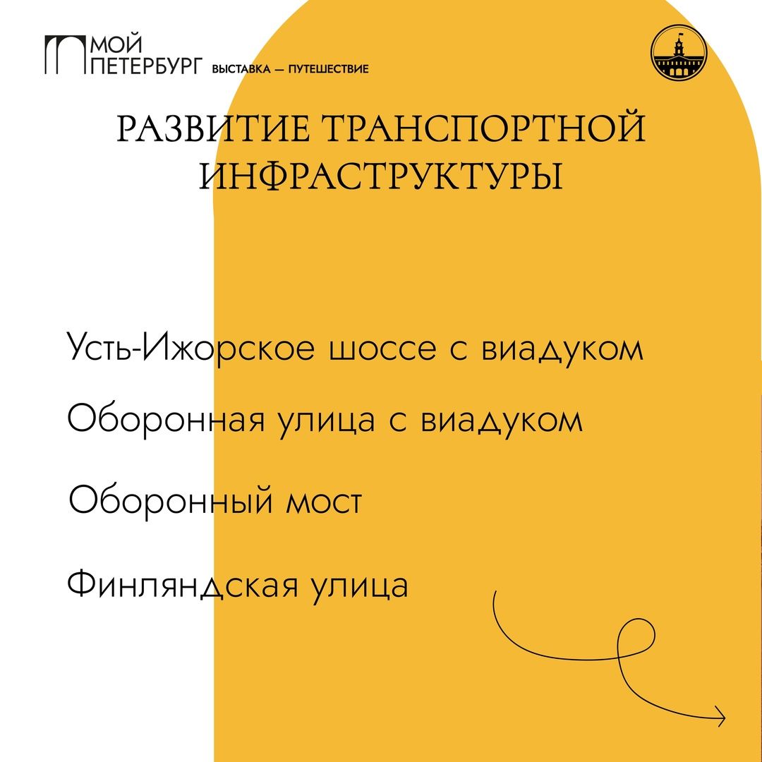 Развитие транспортной инфраструктуры в Колпинском районе Развитие транспортной инфраструктуры в Колпинском районе