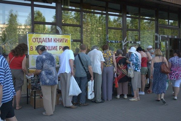 «Отдаем книги в хорошие руки»