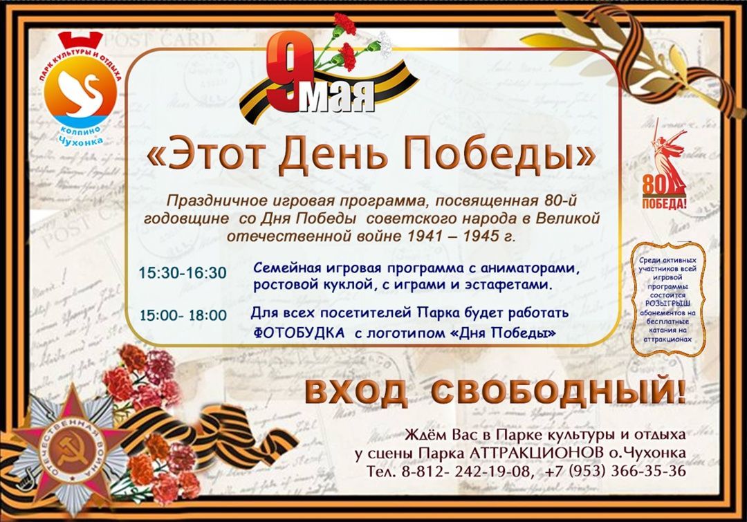 Праздничная игровая программа "Этот День Победы!" в г. Колпино Праздничная игровая программа "Этот День Победы!" в г. Колпино