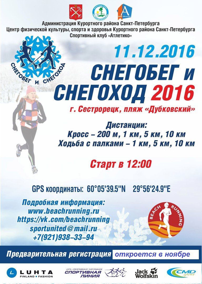 Спортивные мероприятия с 5 по 11 декабря